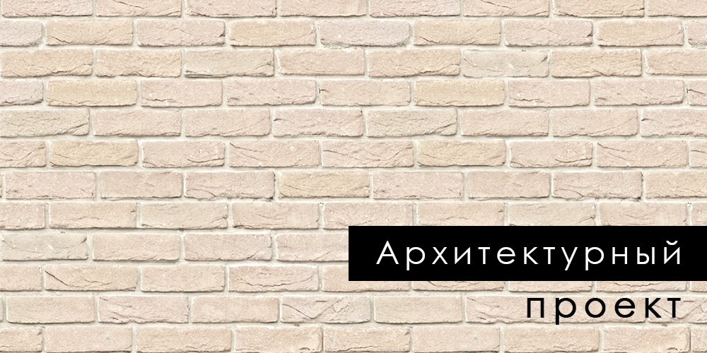 <span style="font-weight: bold;">Архитектурное проектирование частных домов</span>